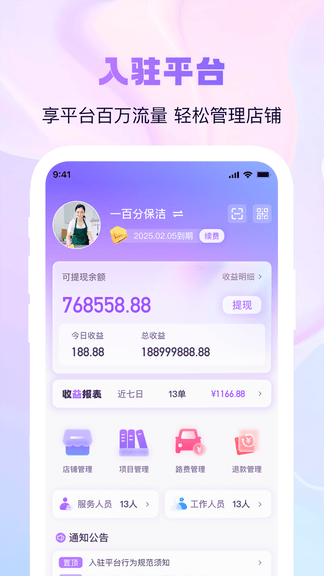 找个人商家端软件展示图1