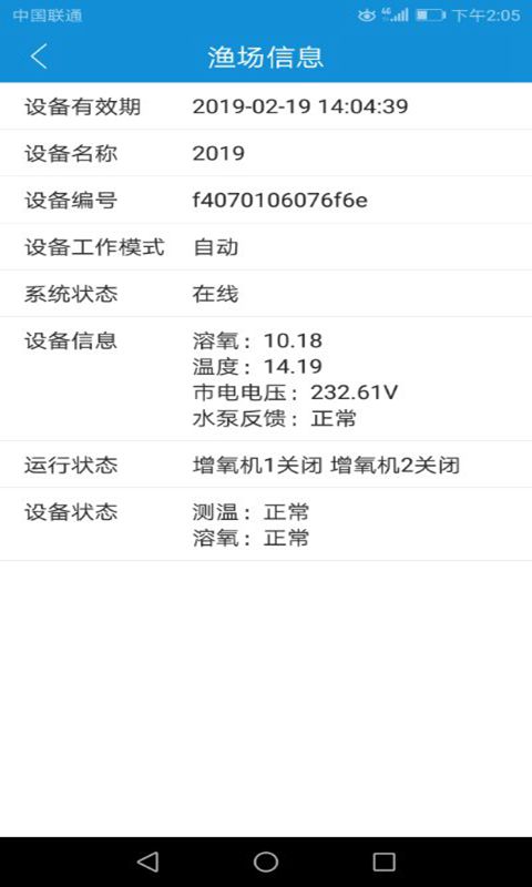 渔工物联app展示图3