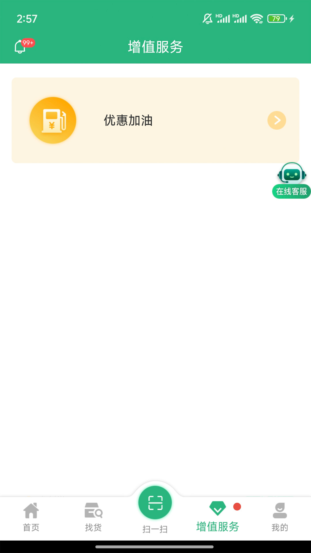 运销宝司机展示图4