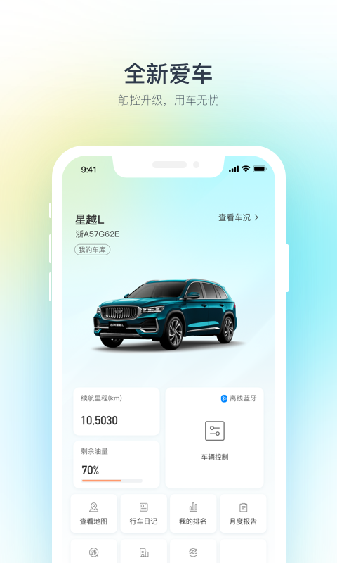 吉利汽车app展示图2