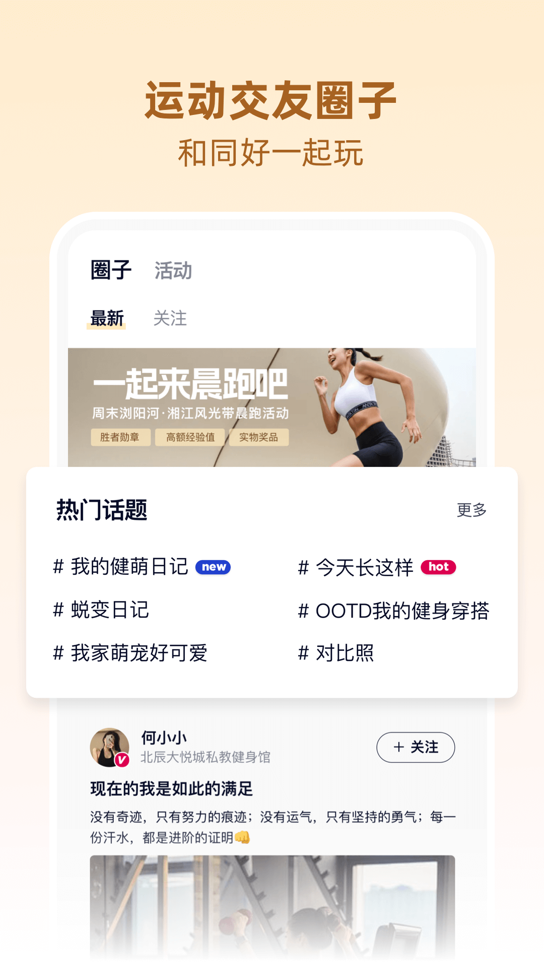 BetterWe星球展示图2