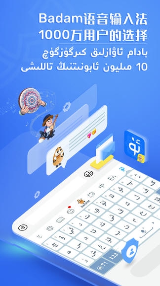 Badam维语输入法展示图1