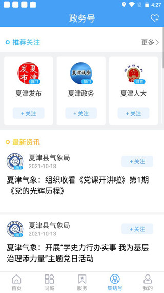 爱夏津展示图2