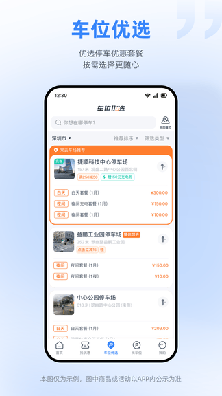 捷停车app软件展示图3