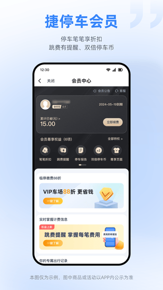 捷停车app软件展示图4