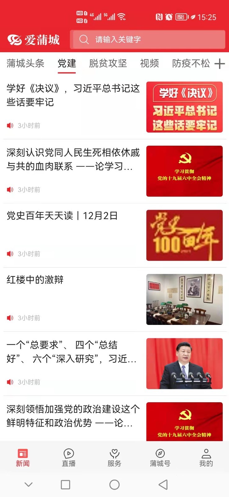 爱蒲城展示图3