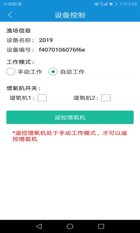 渔工物联app展示图4