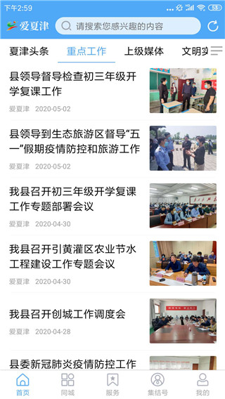 爱夏津展示图1