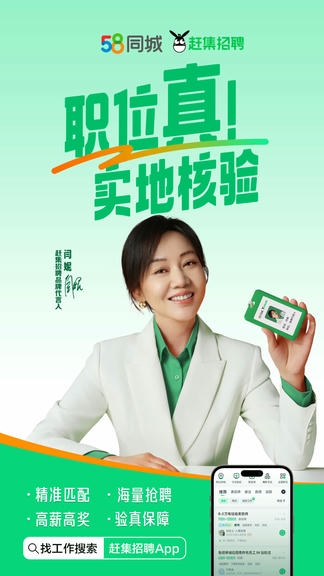 赶集招聘app展示图1