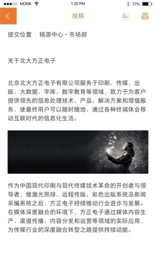 移动采编app展示图4