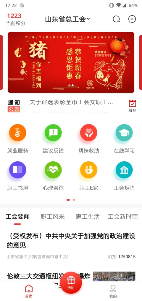 齐鲁工惠展示图2
