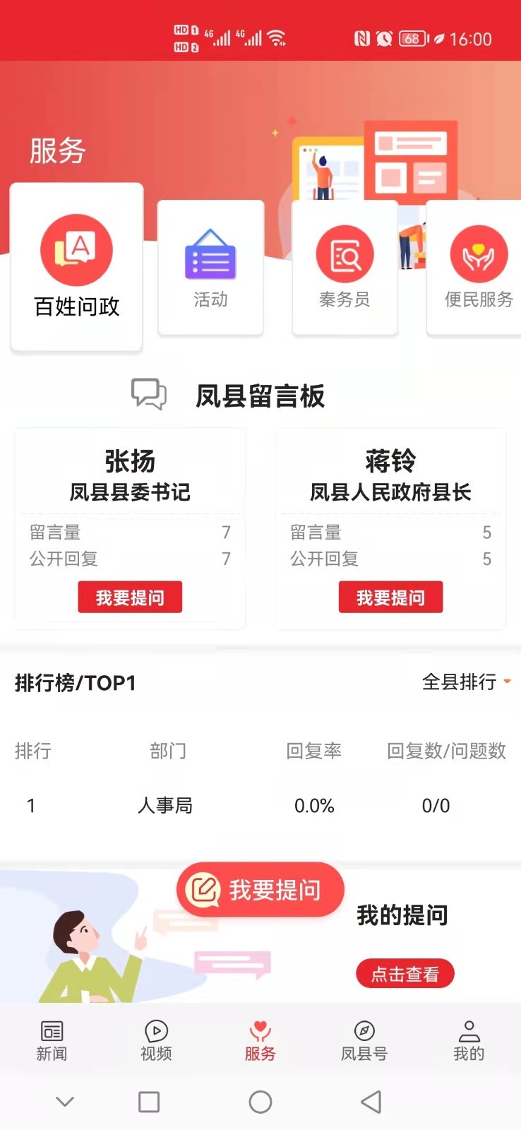 爱凤县展示图2