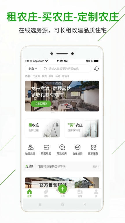 庄家共享农庄软件展示图3