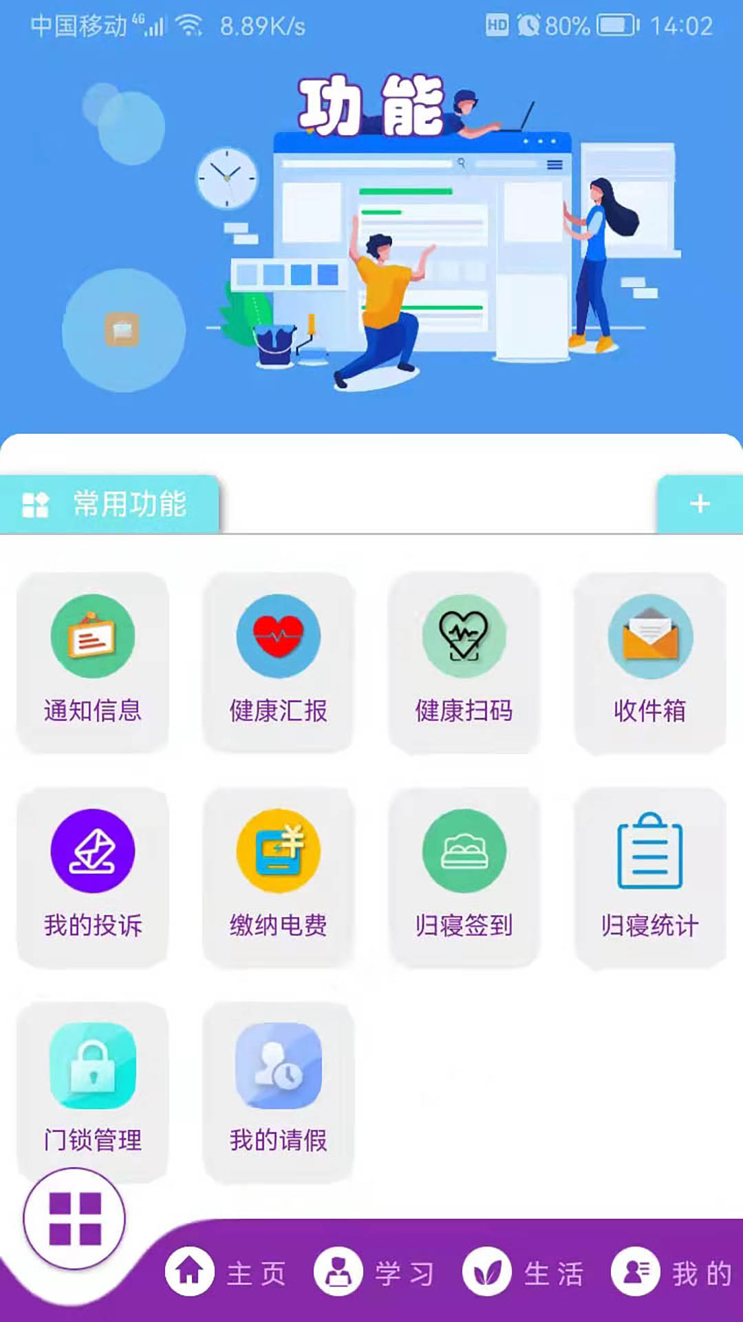 校园通A6展示图2