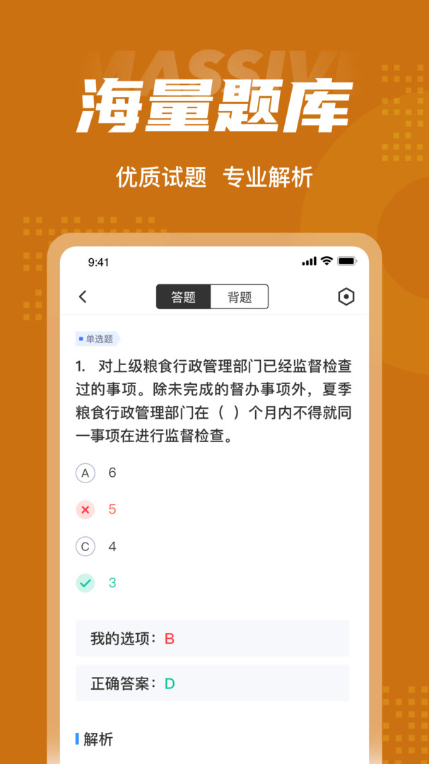 粮油保管员考试聚题库展示图3