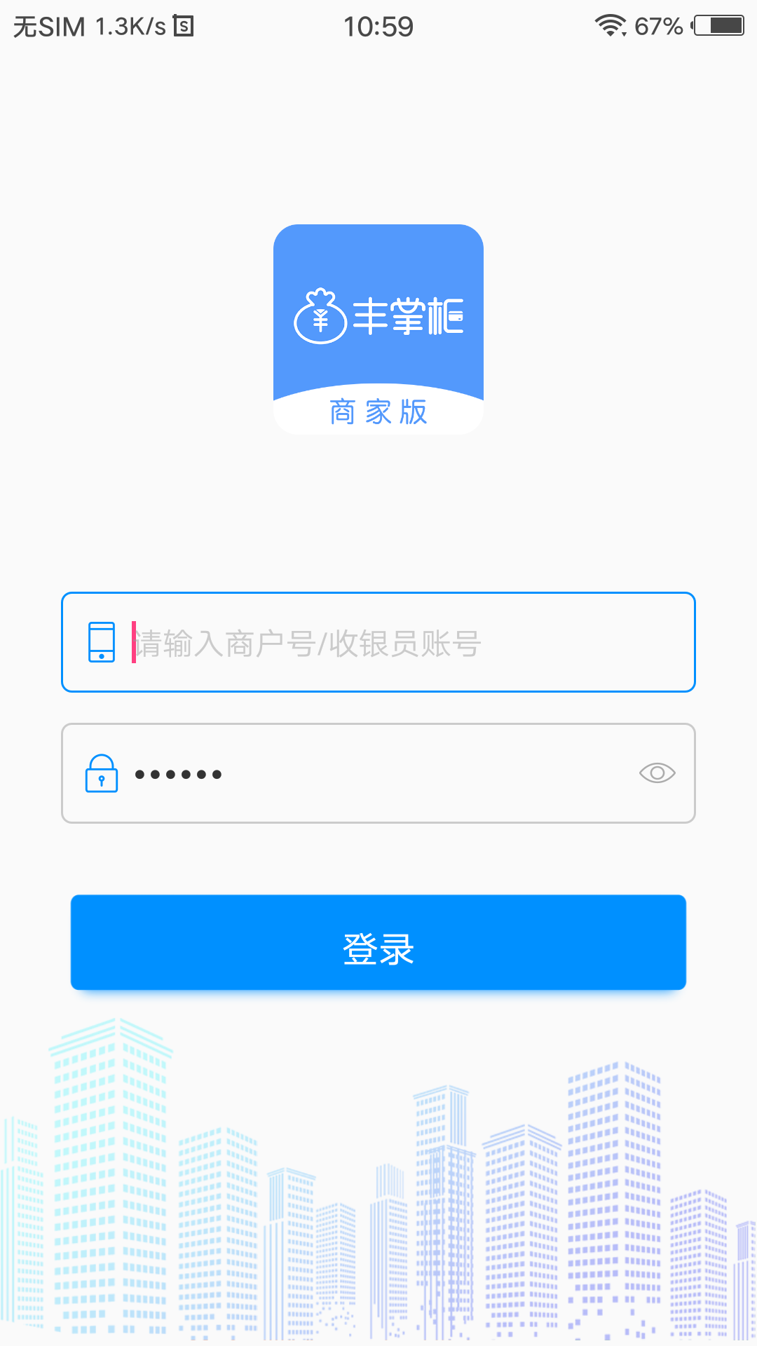 丰掌柜商家版展示图1