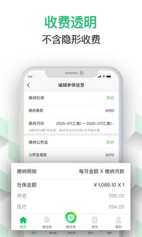 蚂蚁社保软件展示图3
