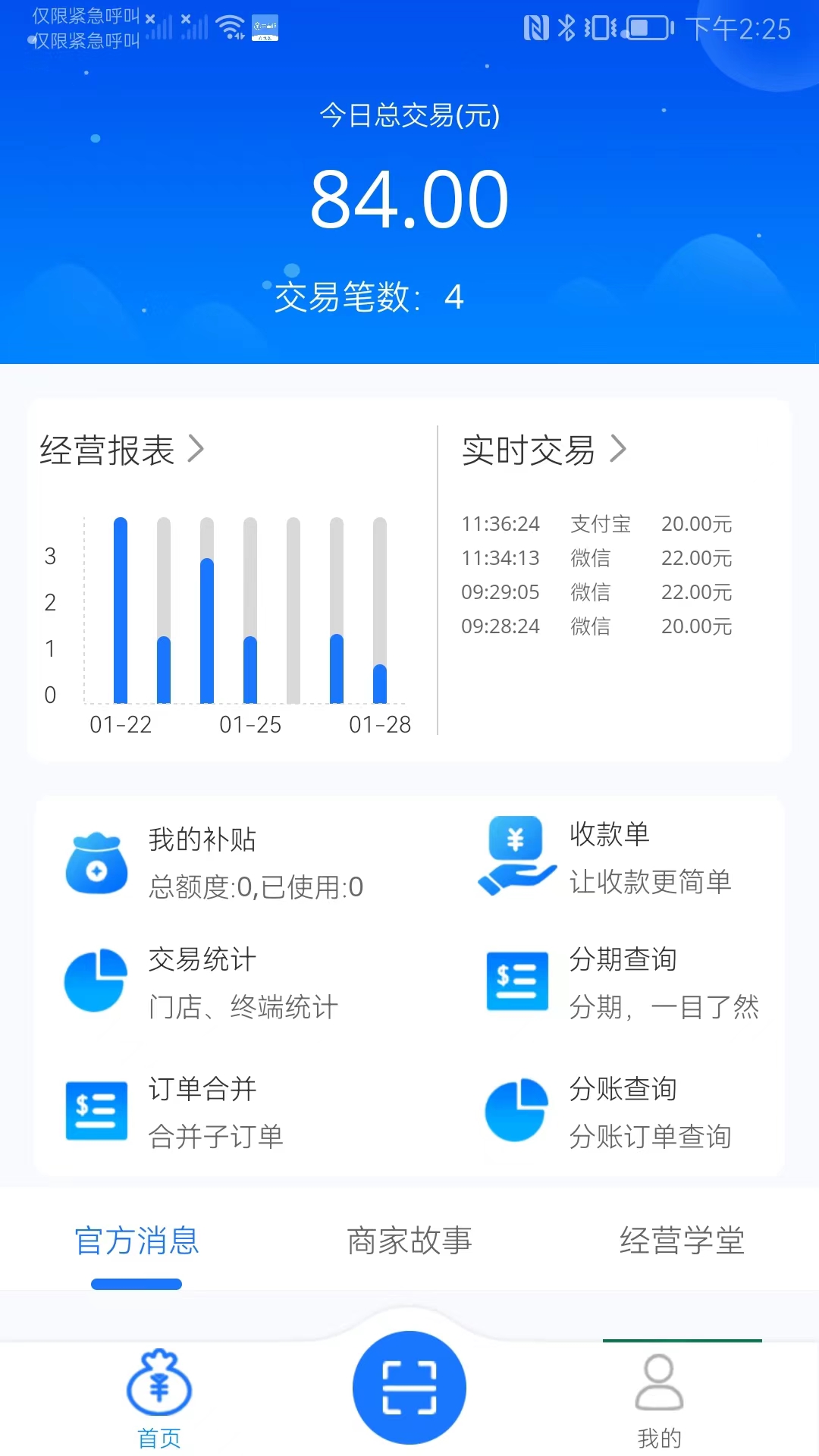 丰掌柜商家版展示图2
