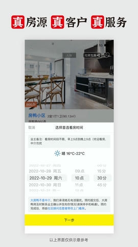大房鸭app软件展示图4