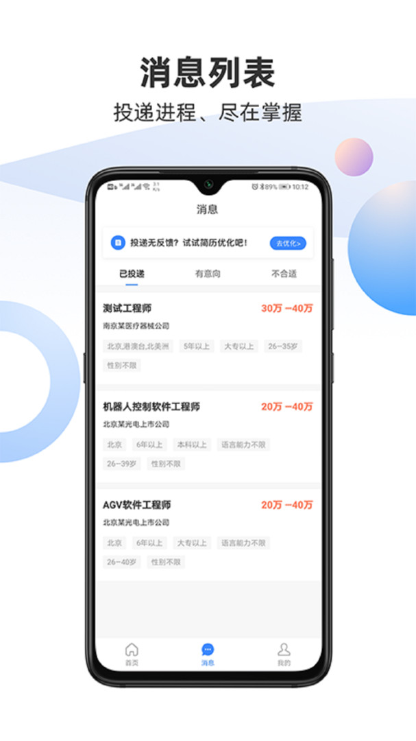 锐仕精英app展示图3