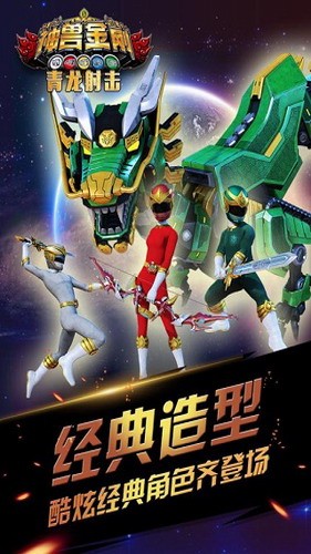 神兽金刚青龙射击展示图2