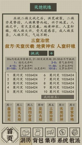 带着系统在洪荒修仙展示图4