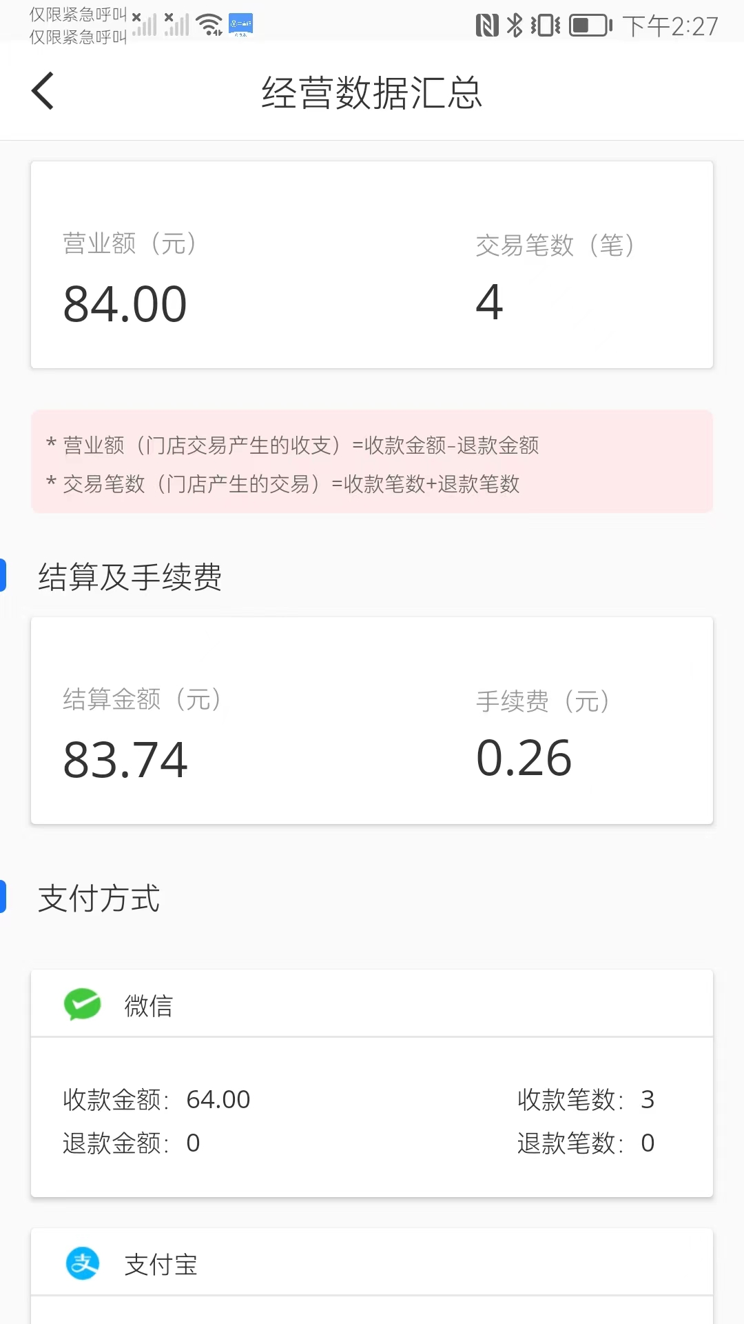 丰掌柜商家版展示图4