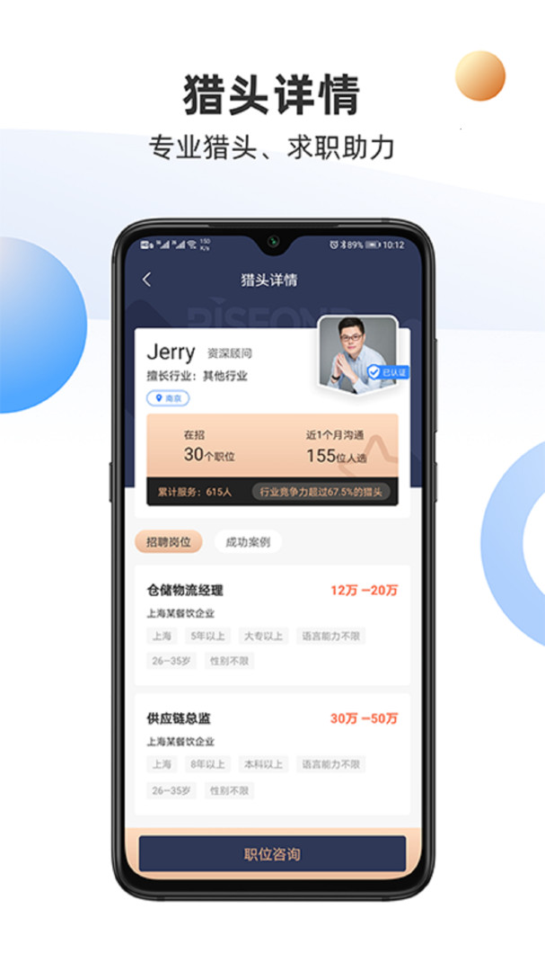 锐仕精英app展示图4