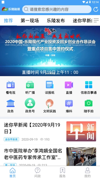 乐陵融媒app展示图1