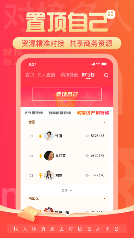 对接名人app展示图1