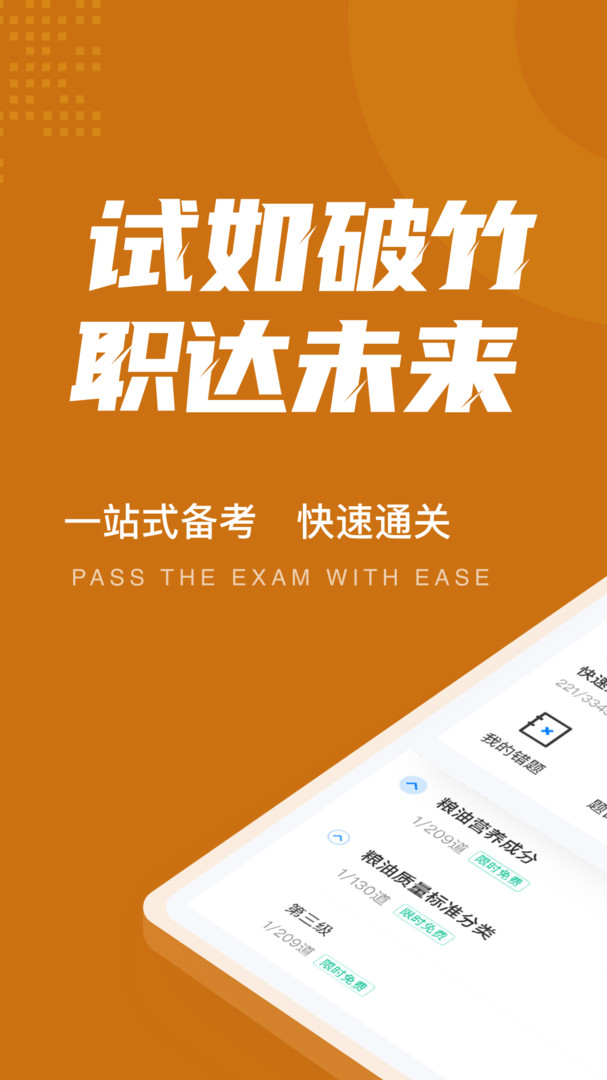 粮油保管员考试聚题库展示图1