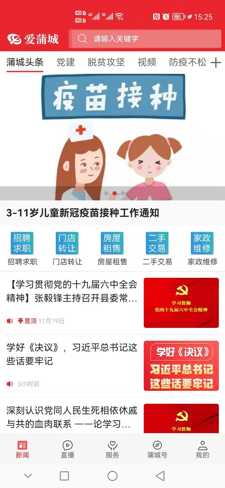 爱蒲城展示图2