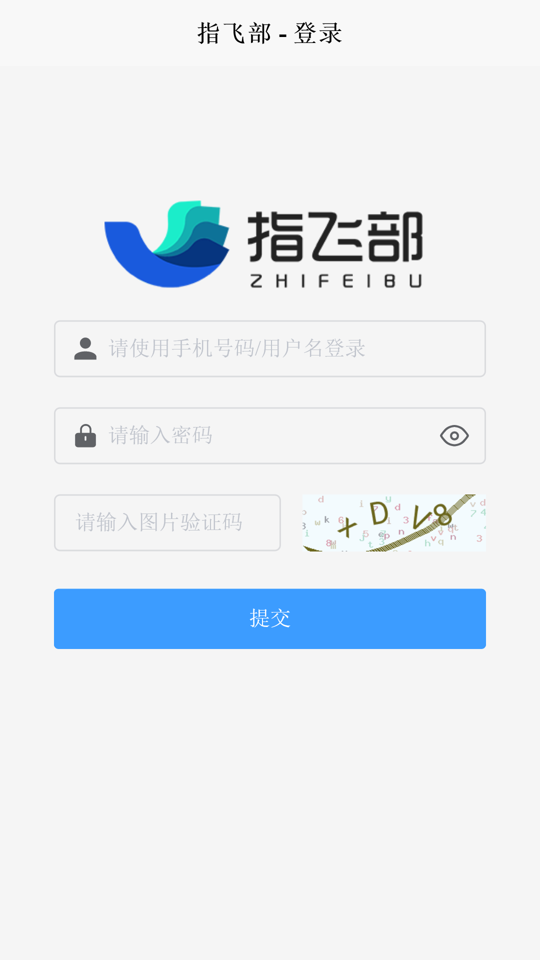 指飞部企业平台展示图1