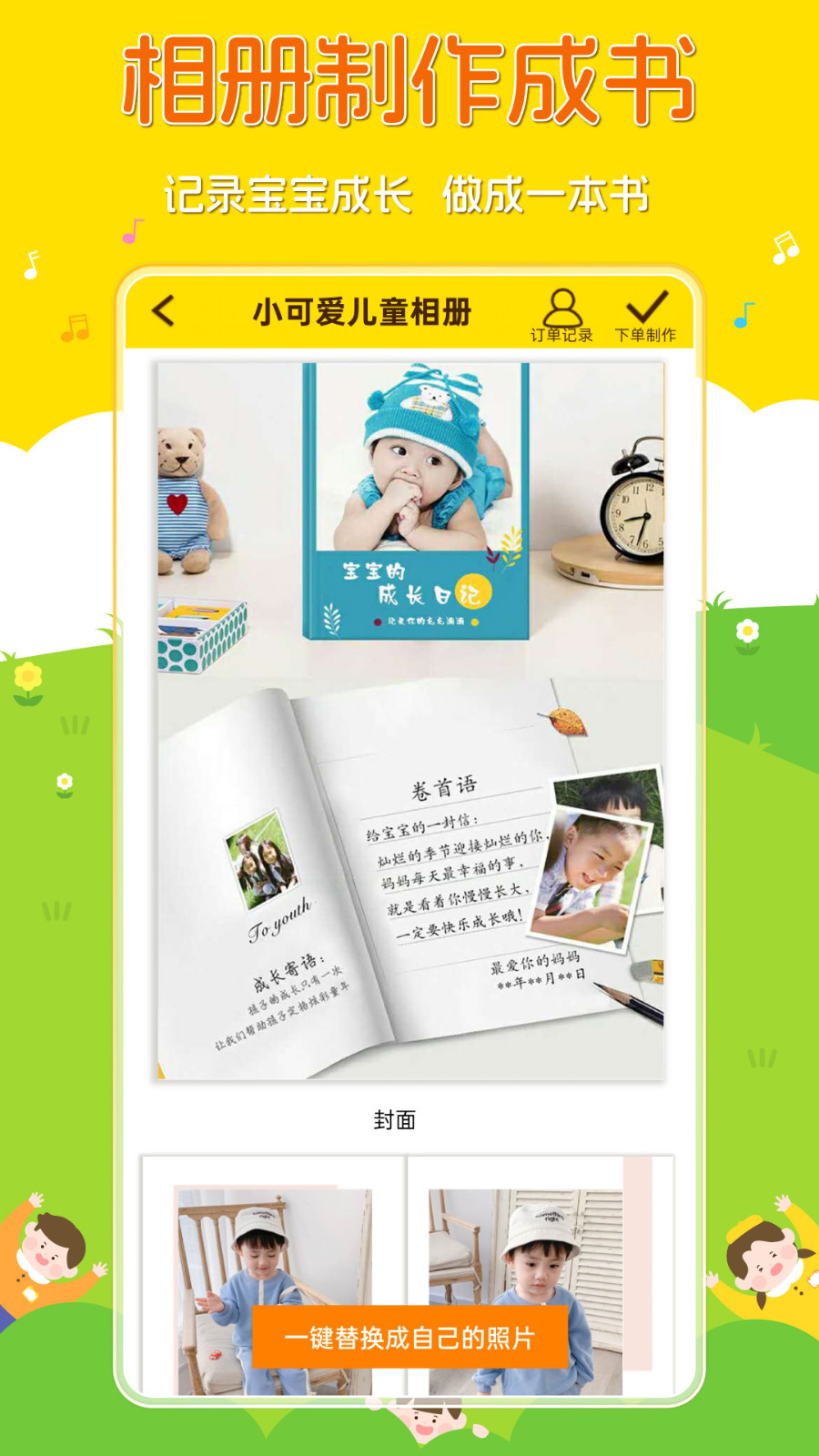 宝宝相册app展示图4