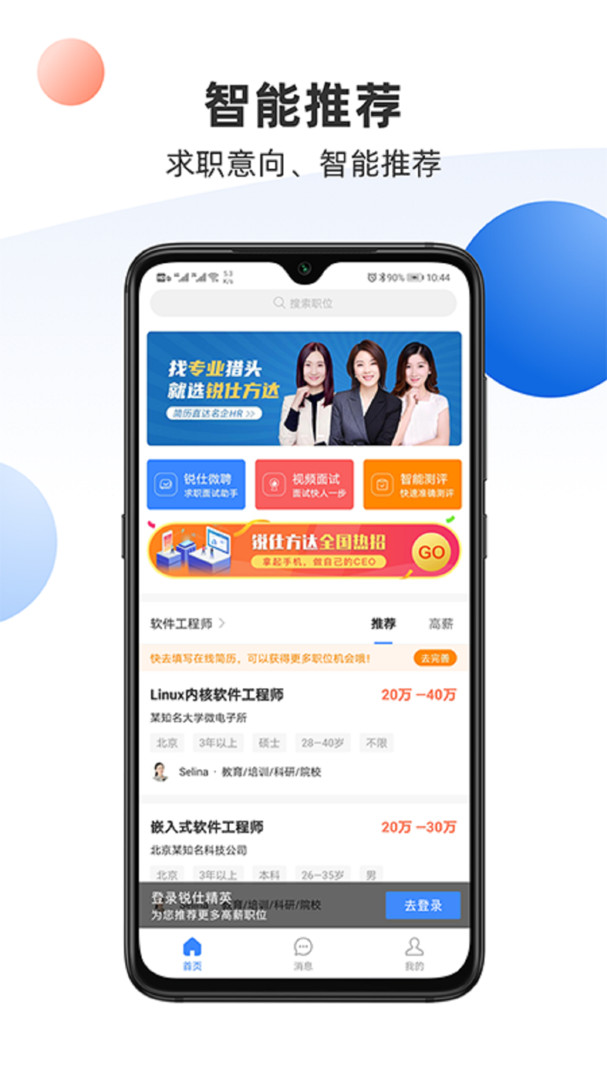 锐仕精英app展示图1
