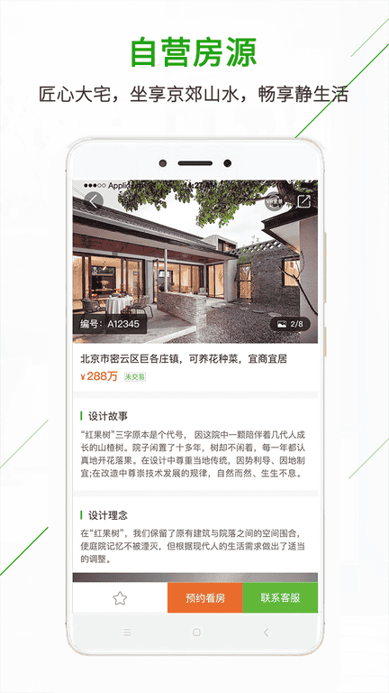 庄家共享农庄软件展示图2