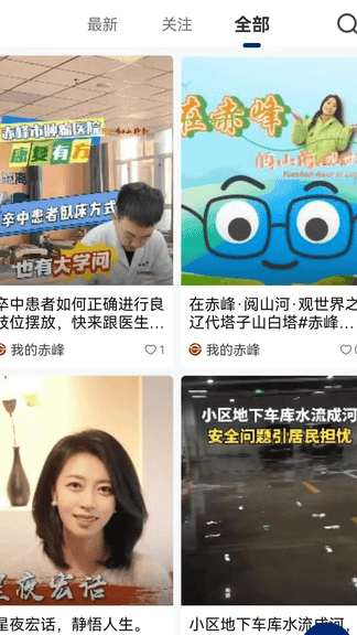 我的赤峰app软件展示图2