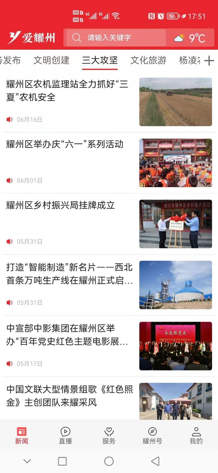 爱耀州展示图3