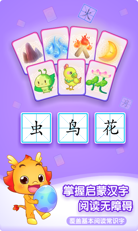 小伴龙识字展示图1