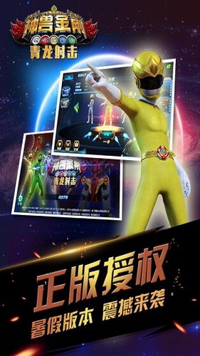 神兽金刚青龙射击展示图3