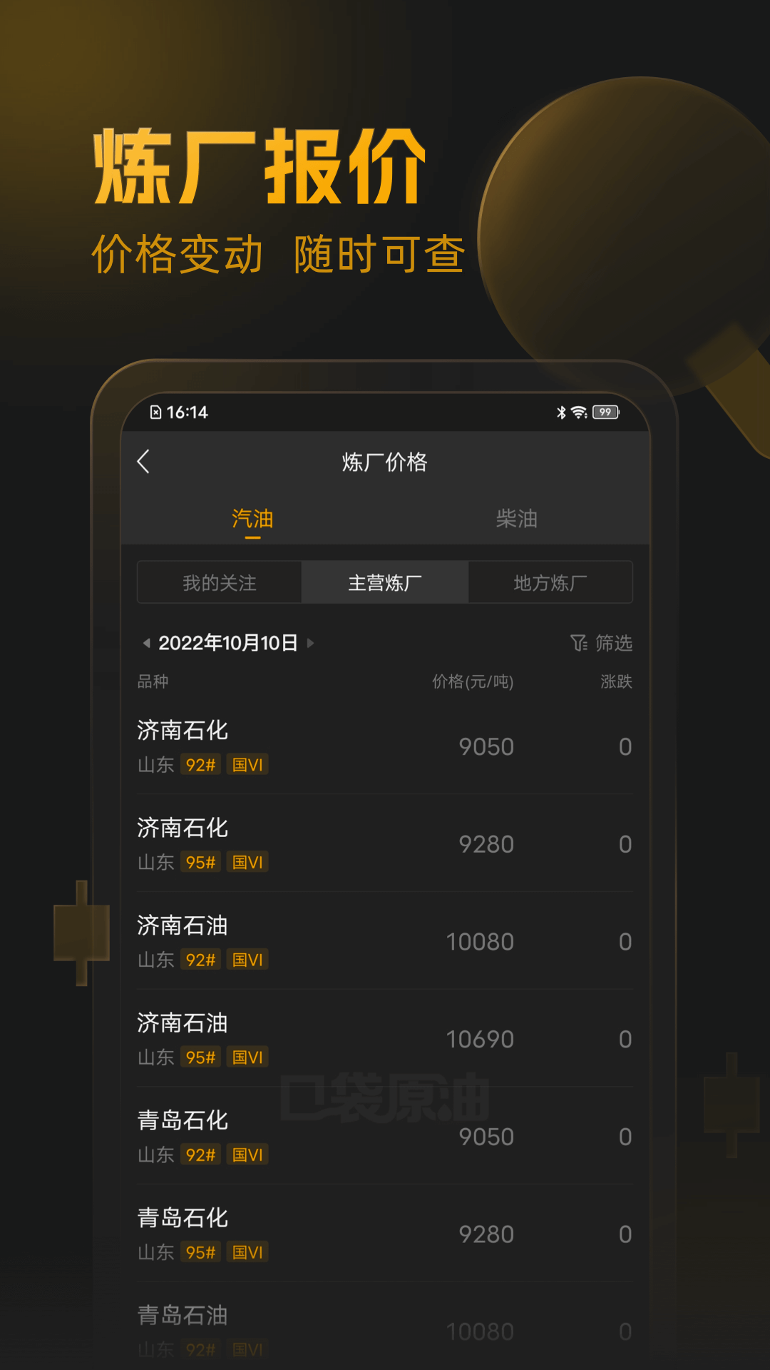 口袋原油展示图4