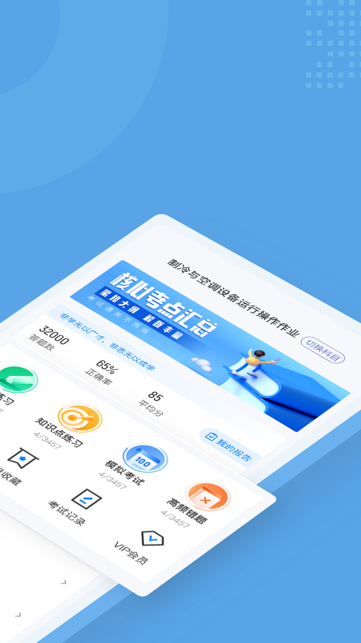 制冷与空调作业聚题库展示图2