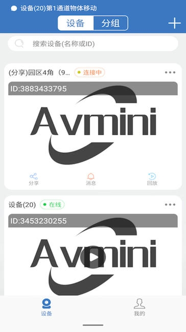Avmini软件展示图2