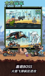 太空战车游戏截图1