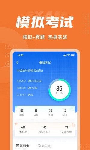 中级统计师考试聚题库展示图3