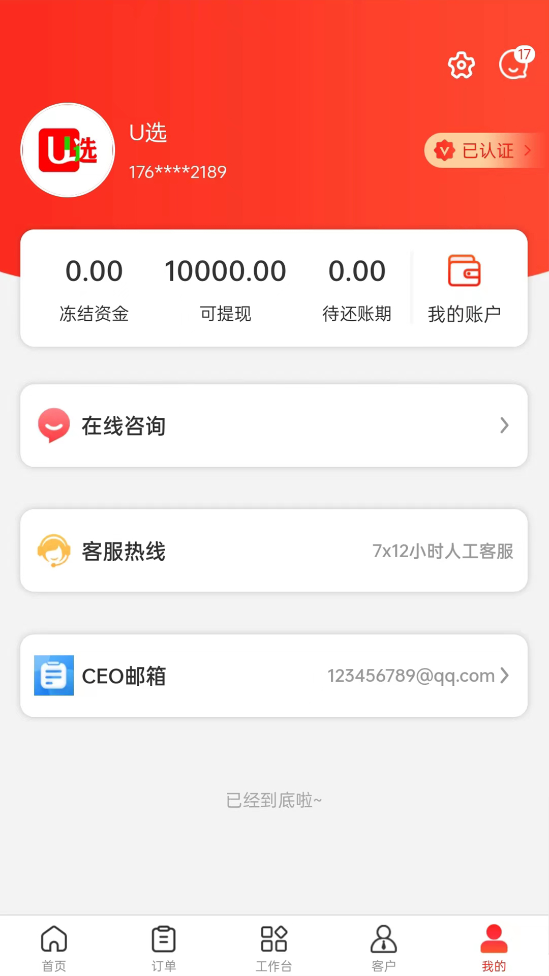 U选商家展示图4