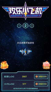 欢乐小飞机展示图2