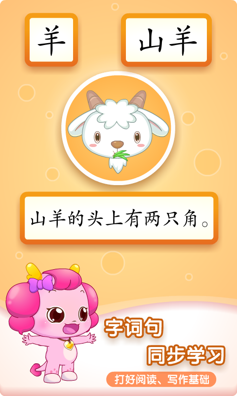 小伴龙识字展示图2