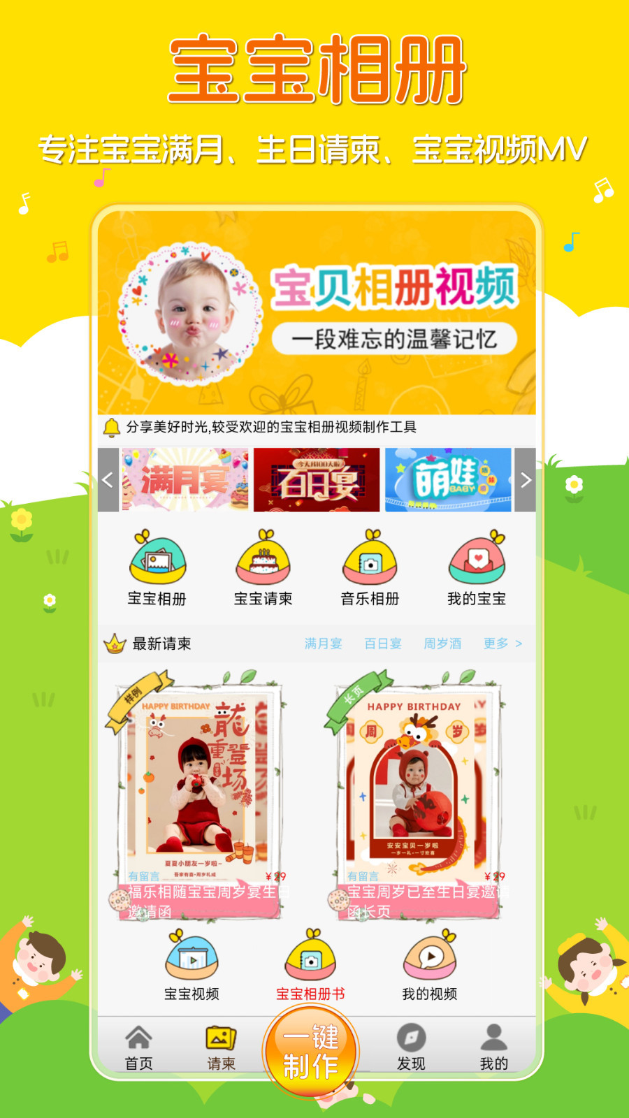 宝宝相册app展示图1