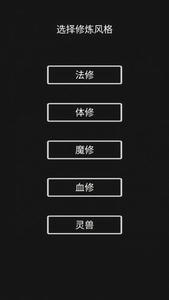 影子修仙模拟器展示图2